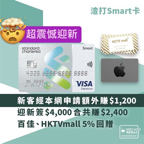 渣打 smart card 迎新|渣打Smart Card .